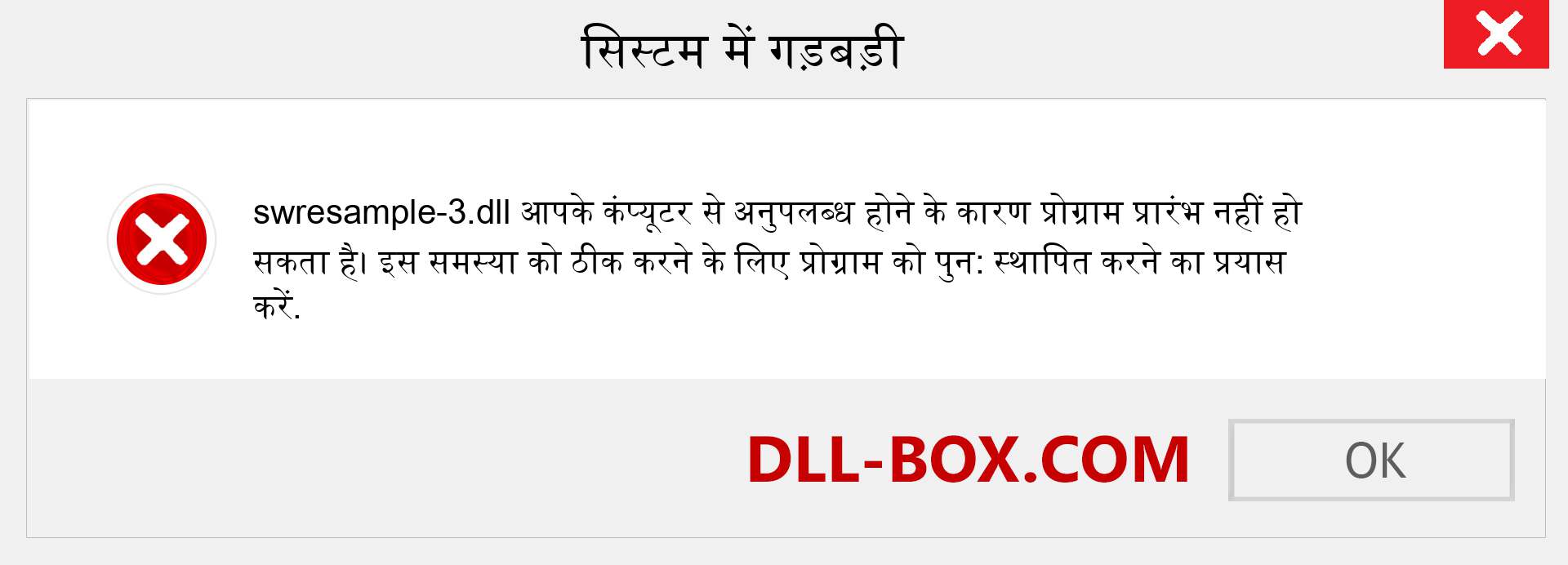 swresample-3.dll फ़ाइल गुम है?. विंडोज 7, 8, 10 के लिए डाउनलोड करें - विंडोज, फोटो, इमेज पर swresample-3 dll मिसिंग एरर को ठीक करें