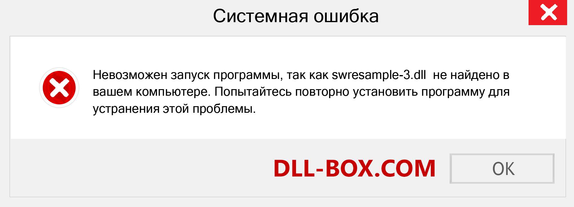 Файл swresample-3.dll отсутствует ?. Скачать для Windows 7, 8, 10 - Исправить swresample-3 dll Missing Error в Windows, фотографии, изображения