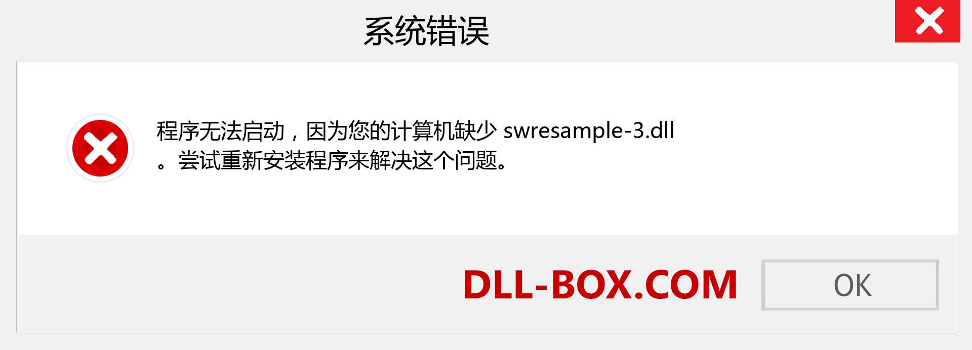 swresample-3.dll 文件丢失？。 适用于 Windows 7、8、10 的下载 - 修复 Windows、照片、图像上的 swresample-3 dll 丢失错误